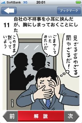 クビにならないためのサラリーマン護身術