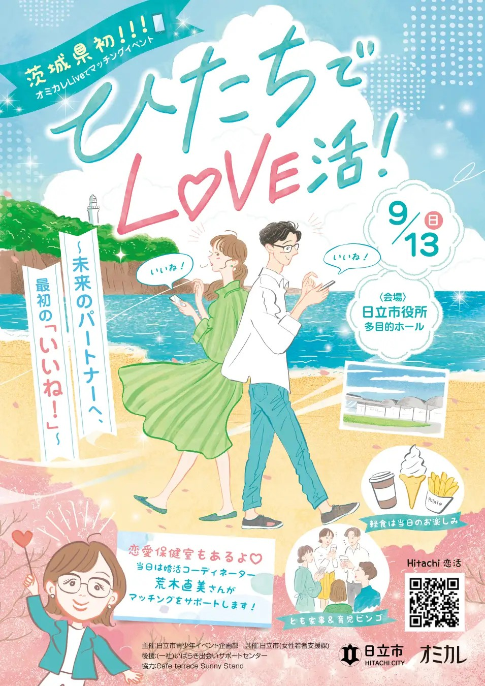 モテる