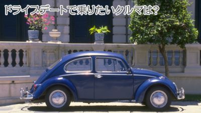 モテる
