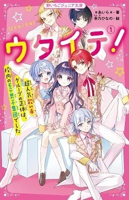 モテる