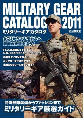 ミリタリーギアカタログ2011