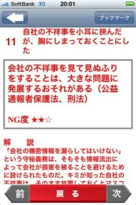 クビにならないためのサラリーマン護身術