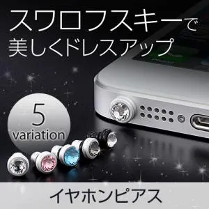 イヤホンピアス