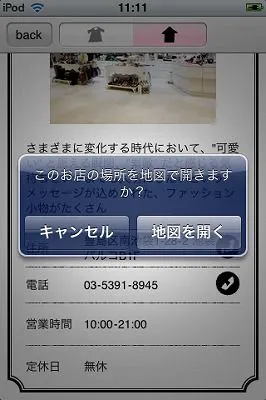 iPhoneアプリ